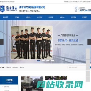 广西保安公司_广西保安服务_保安外包-南宁猛龙保安服务有限公司