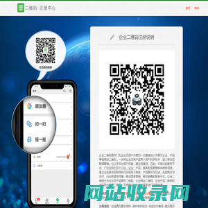 二维码注册中心