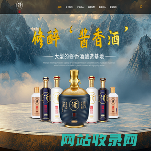 酱香型白酒供应-茅香型白酒-贵州白酒价格-修醉（深圳）电子商务有限责任公司