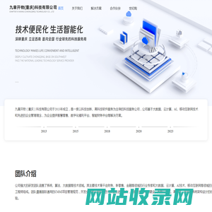 九章开物（重庆）科技有限公司