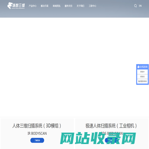 三维人体扫描仪,3D人体全身扫描仪,面部三维扫描仪,3D面部扫描美容整形,足部三维扫描仪,脚型三维扫描仪,人体三维数字技术方案提供商-领智三维