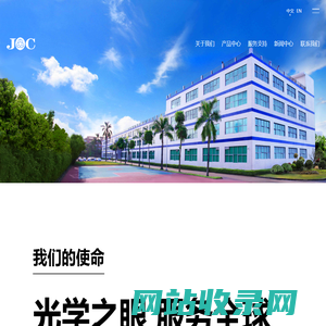 广州市晶华精密光学股份有限公司