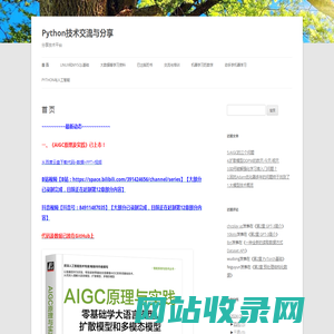Python技术交流与分享 | 分享技术平台