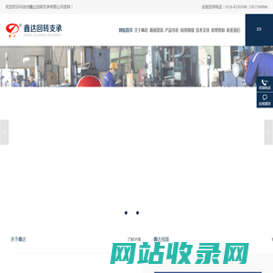 徐州鑫达回转支承有限公司【官网】