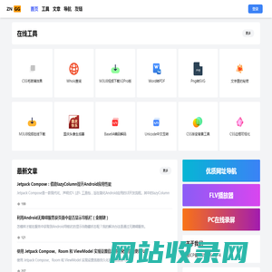 ZNGG在线工具 - 持续高质量内容输出