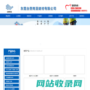 塑料管材_塑料管件_PVC管材-东莞台塑南亚建材有限公司