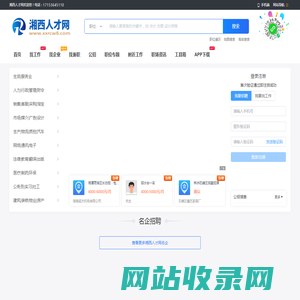 湘西人才网_湖南湘西州最新找工作招聘信息