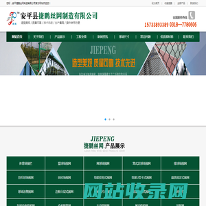 组装挂钩式围网,组装U型卡式围网,扁铁固定式围网,球场涂塑围网,边框分层式围网,焊接网片式围网-安平县捷鹏丝网制造有限公司