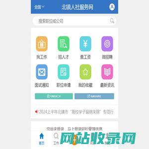 北镇人社服务网
