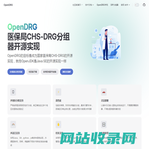 OpenDRG官网 | OpenDRG