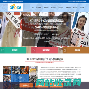 自行车骑行展|COSP2025深圳自行车及户外骑行装备展览会