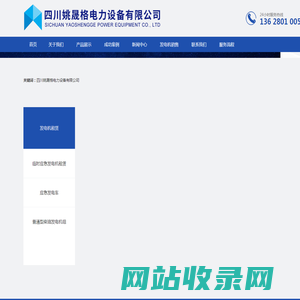 四川姚晟格电力设备有限公司
