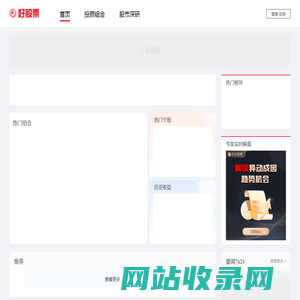 好股票
