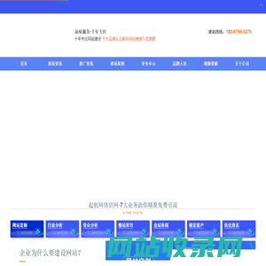 义乌网站建设_网站制作【起航网络】专业网站设计开发公司