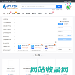 西宁人才网_西宁招聘网_青海西宁人才市场求职找工作信息