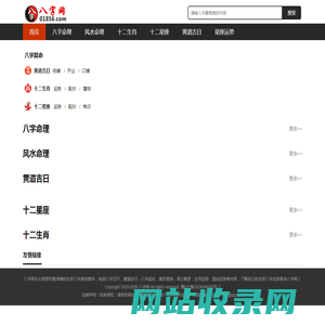 生辰八字查询_八字排盘算命_八字起名-八字网