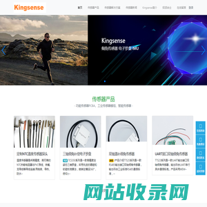 Kingsense-专业的传感器解决方案服务商！