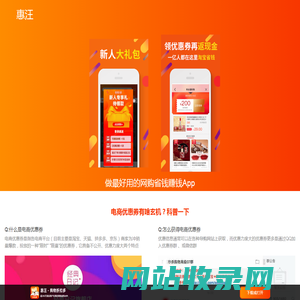 惠汪 - 做最好用的网购省钱赚钱App | 淘宝京东优惠券,唯品会优惠券,拼多多优惠券,饿了么优惠券,美团外卖优惠券免费领取