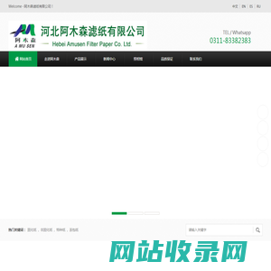 河北阿木森滤纸有限公司