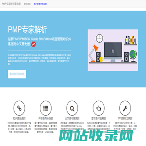 PMBOK/PMP PMP专家解析 - PMBOK Guide 6th Edition项目管理知识体系指南中文第七版