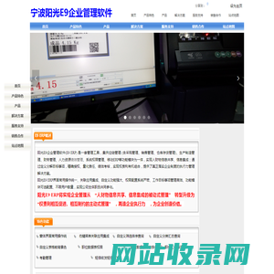 首页-宁波阳光E9企业管理软件