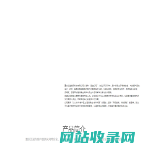 重庆泛涵数码科技有限责任公司