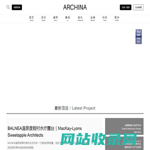 ARCHINA｜中国建筑门户