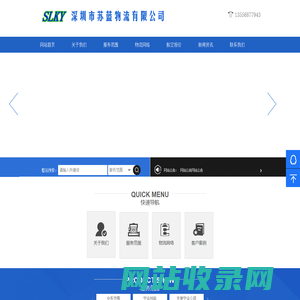 深圳市苏蓝物流有限公司