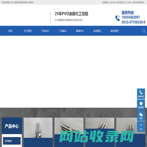 真空涂层_PVD涂层_涂层设备销售-昆山永元兴真空涂层科技有限公司