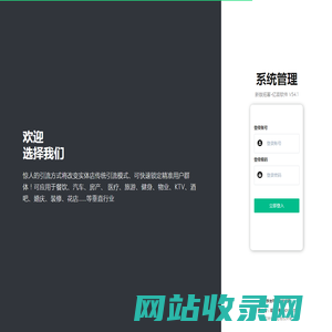 系统登录 · 新版拓客-亿宣软件-阳新县优客来网络设计工作室