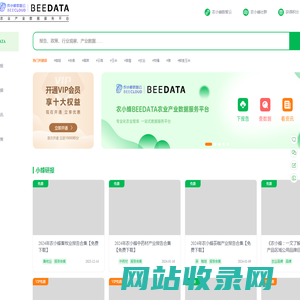 农小蜂BEEDATA-专注于农业产业的数据服务平台