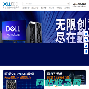 成都戴尔服务器总代理_成都DELLEMC服务器存储代理商批发