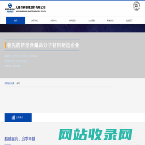 无锡市神顺氟塑料有限公司