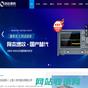 国产矢量网络分析仪,国产信道模拟器-创远信科（上海）技术股份有限公司