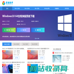 系统助手-win10系统下载_win7重装系统_u盘装win7系统下载