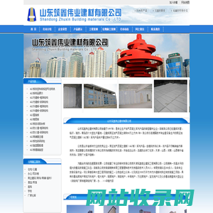 AAC板_NALC板_ALC板-山东筑鑫伟业建材有限公司