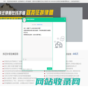征拆律优-全国征地拆迁法律咨询专业品牌 免费拆迁法律咨询 拆迁补偿咨询
