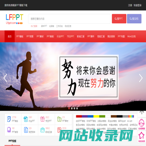 PPT模板_免费PPT模板下载_精美PPT模板免费下载【LFPPT】