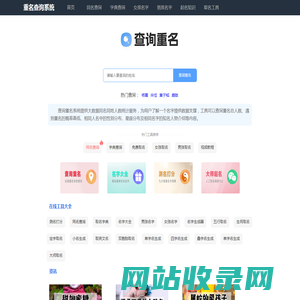 重名查询全国系统平台，全国姓名重名查询入口，喜乐免费AI查询全国重名人数-喜乐查询重名网