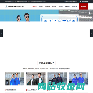 定制工作服_春季工作服_夏季工作服_秋季工作服_冬季工作服_防静电工作服_防阻燃工作服_郑州市博元制衣有限公司