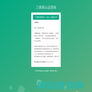 三体系认证-今尧管理咨询（北京）有限公司