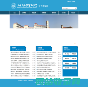 上海立信会计金融学院--校长办公室