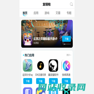 发现啦下载站-手机游戏软件APP发现下载