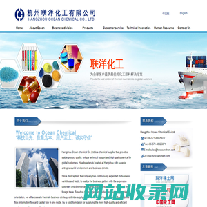 Hangzhou Ocean chemical Co.,Ltd.--Ocean chemical|Hangzhou Ocean chemical