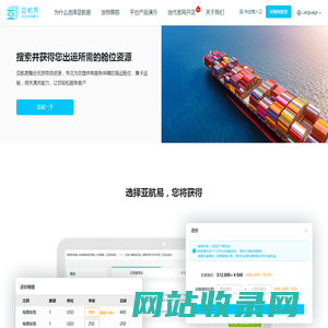 亚航易-国际物流资源现货交易平台