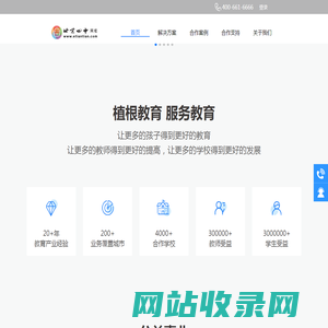北京四中网校