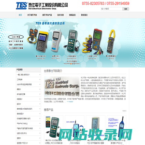 台湾泰仕TES_泰仕TES_泰仕_TES_泰仪_宝华_泰仕电子工业股份有限公司产品销售-深圳赛泽尔电子有限公司