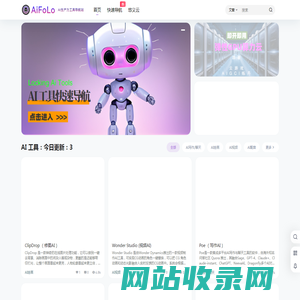 AiFoLo 艾佛咯 – AI 生产力工具导航站