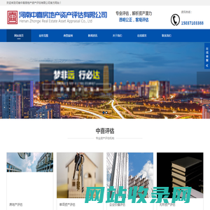 河南中喜房地产资产评估有限公司
