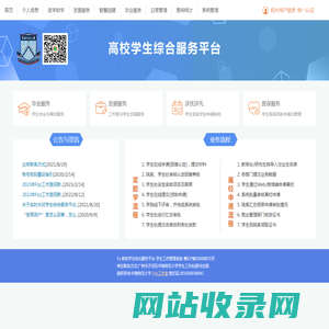 Fx 高校学生综合服务平台 学生工作管理系统 首页